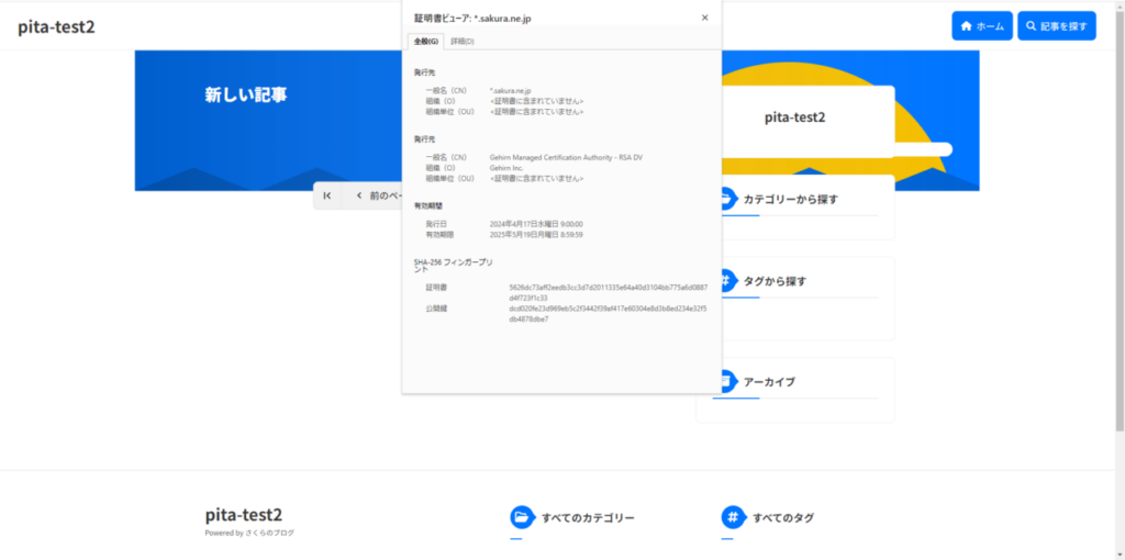 新サクラのブログ ssl 証明書