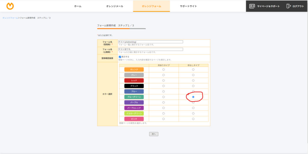 オレンジフォーム 新規作成 ステップ1/3