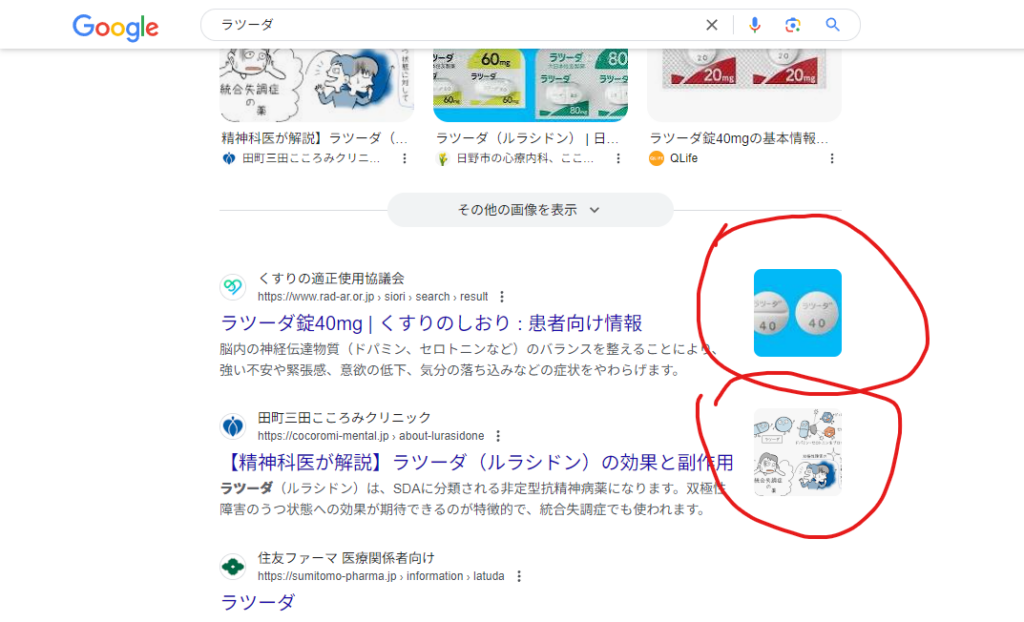 Google検索でサムネイルが表示されている。