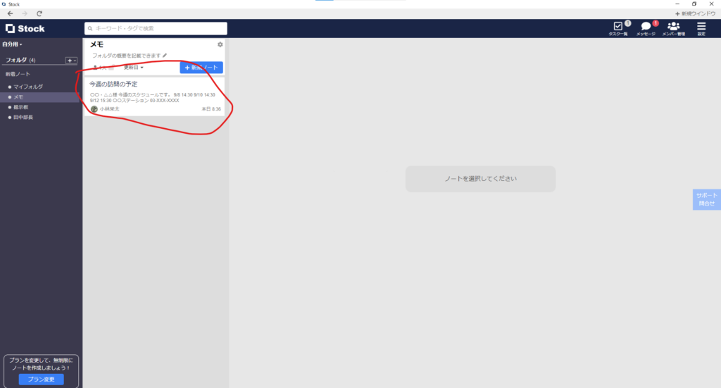 Stock フォルダ > ノートが表示されている