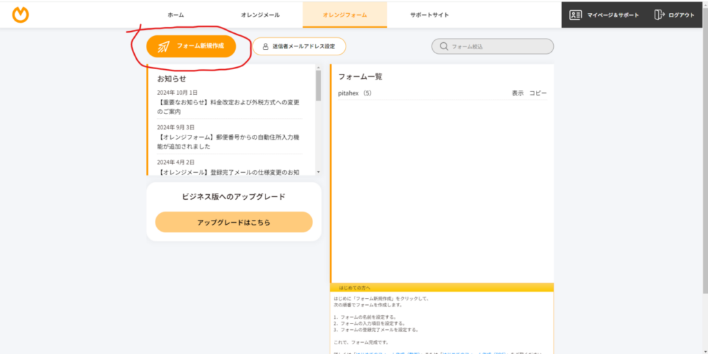 オレンジフォーム 新規作成ボタンをクリック