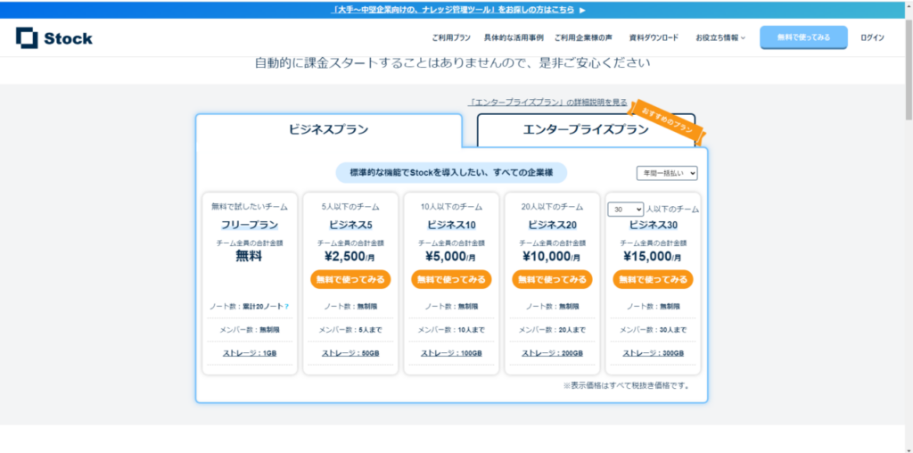 Stock 料金表